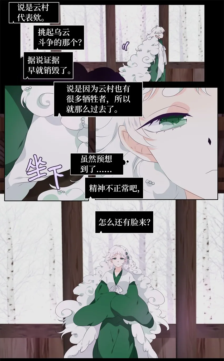 238 花蝶宴（五） 第6页