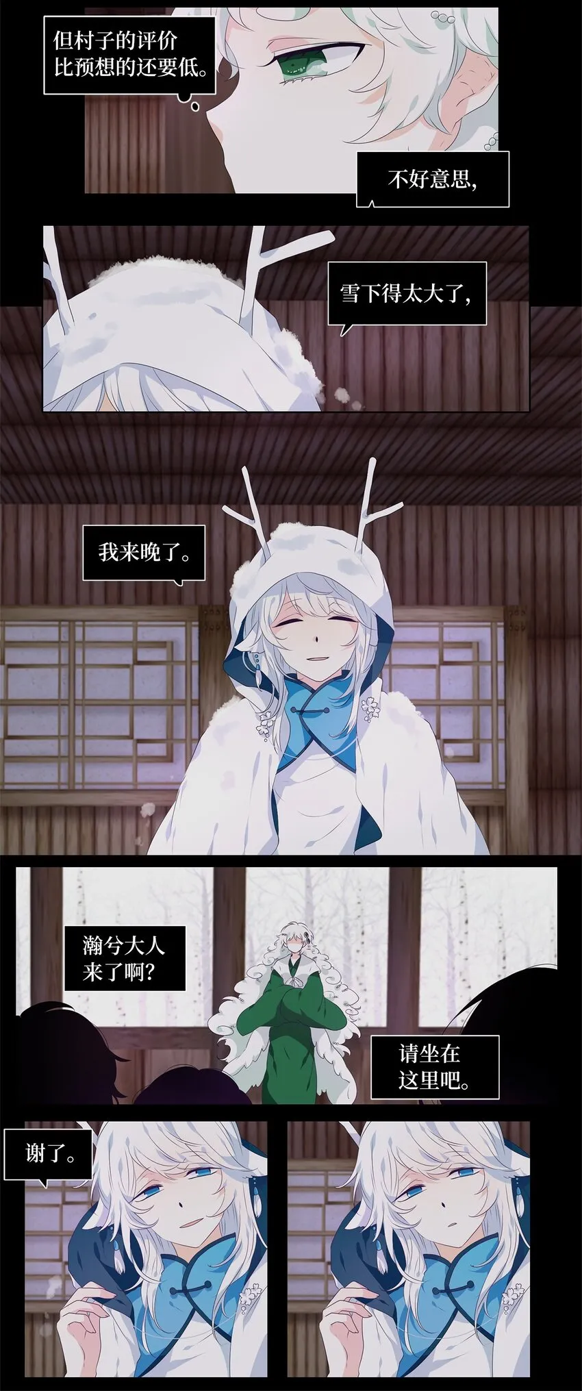 238 花蝶宴（五） 第7页