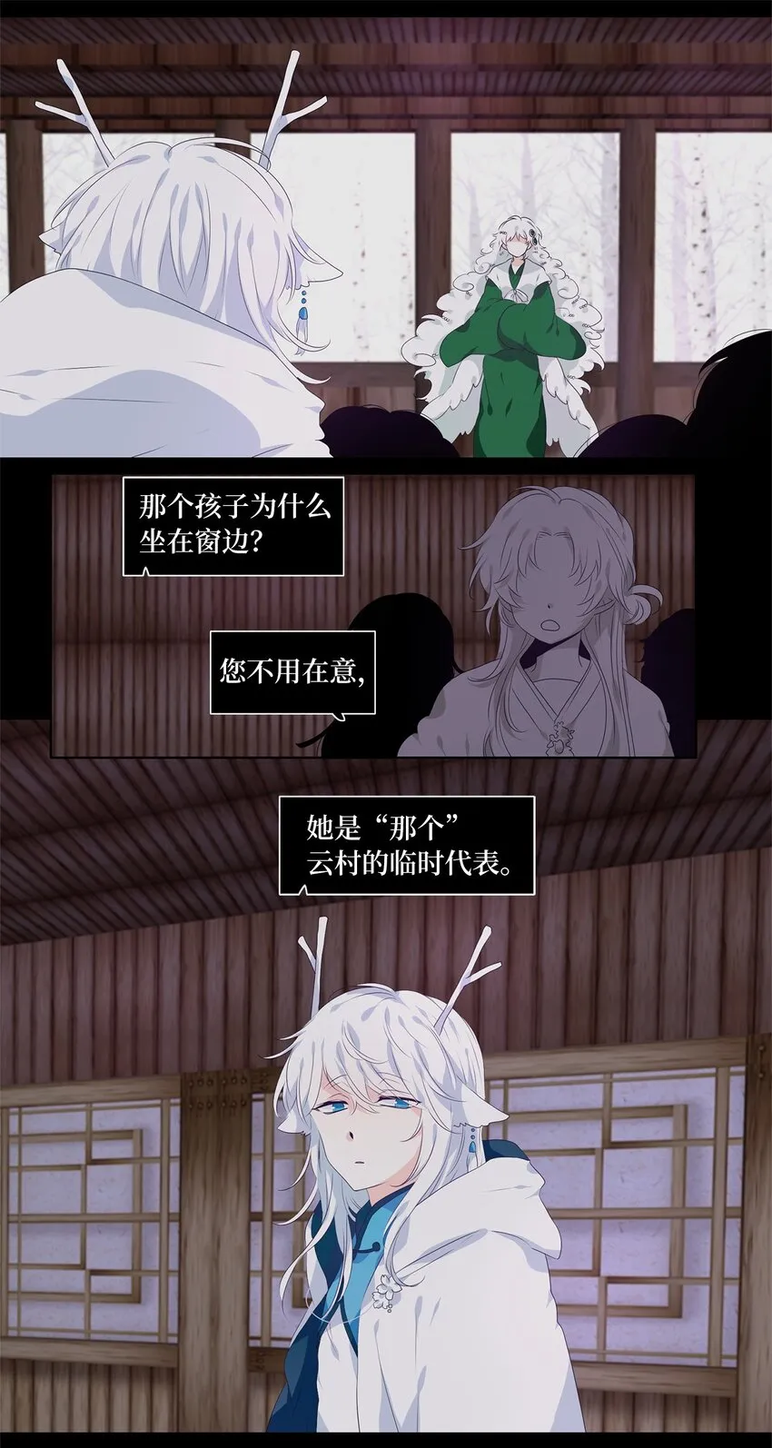 238 花蝶宴（五） 第8页