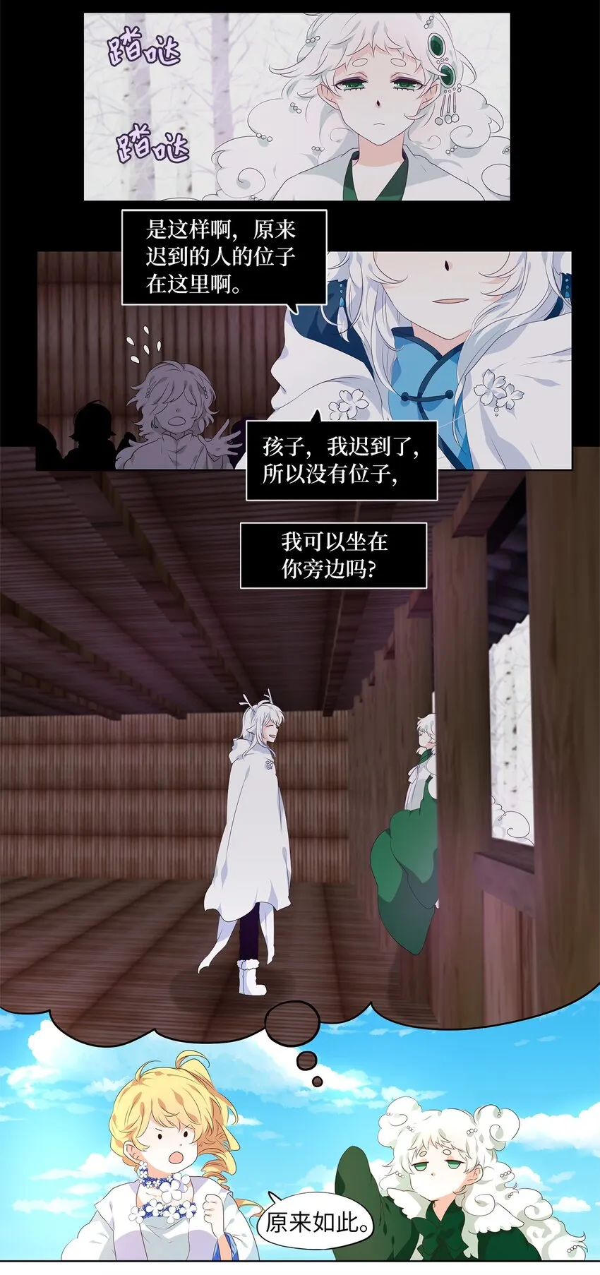 238 花蝶宴（五） 第9页