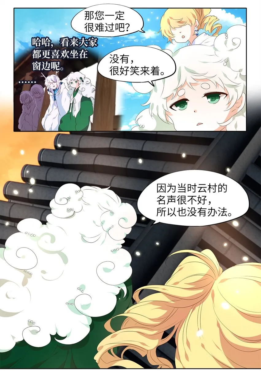 238 花蝶宴（五） 第10页