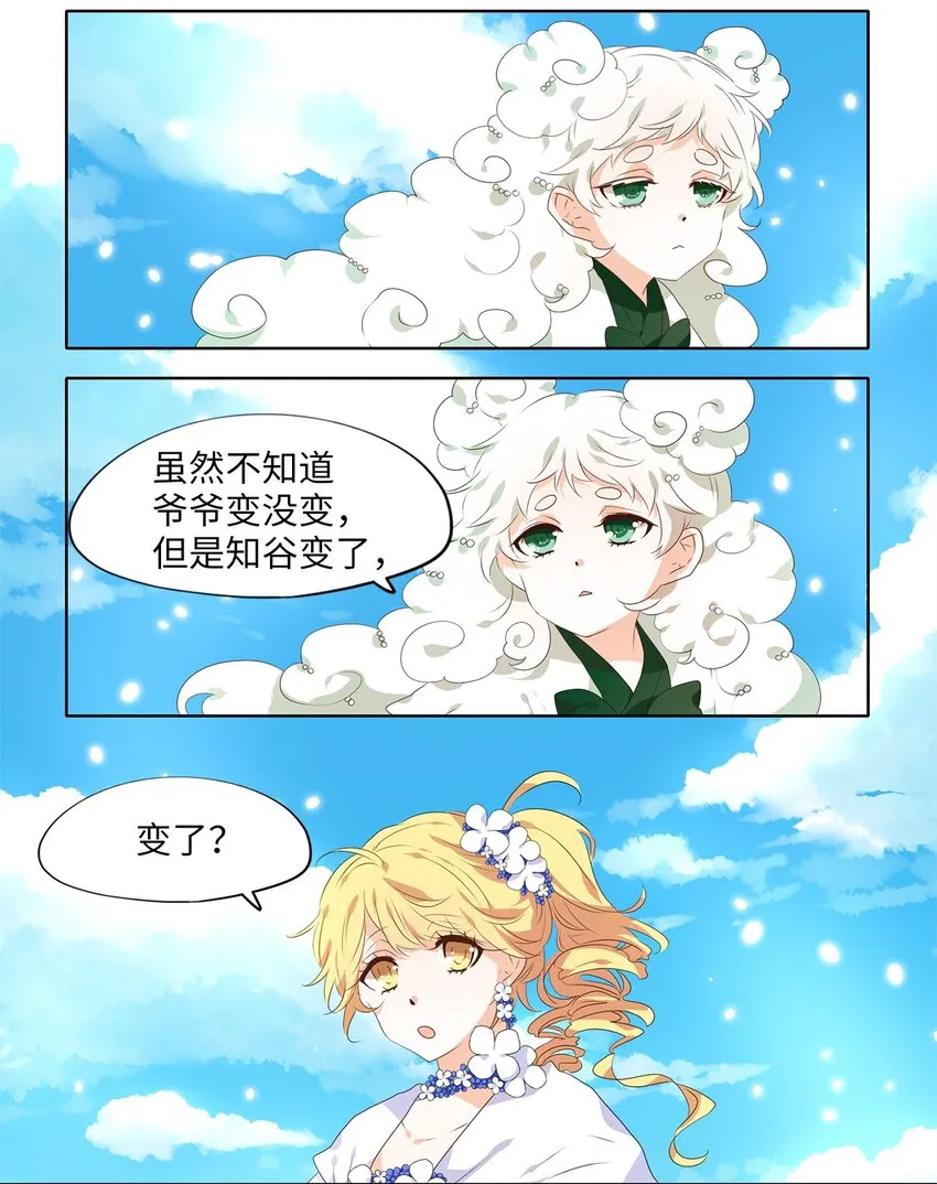 238 花蝶宴（五） 第11页