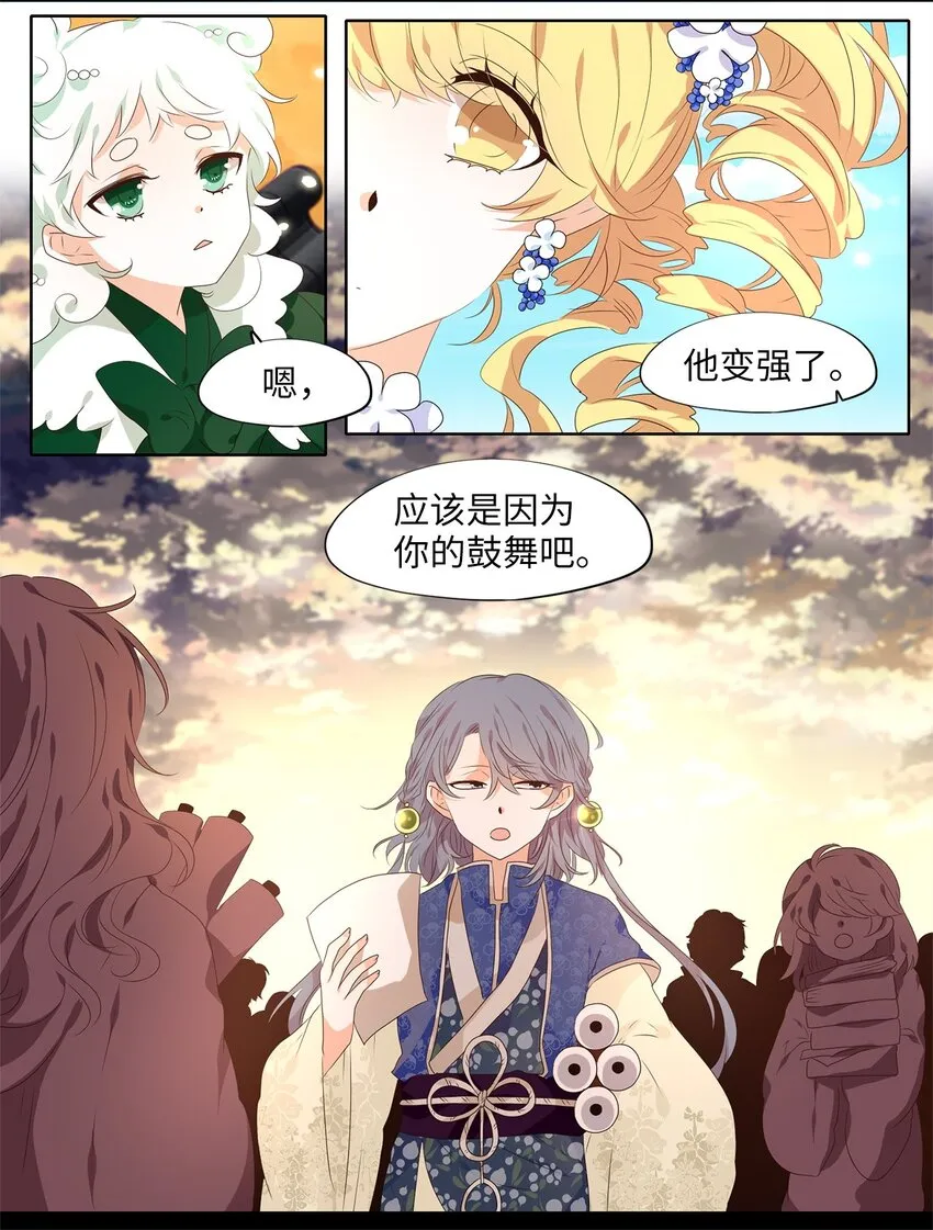 238 花蝶宴（五） 第12页