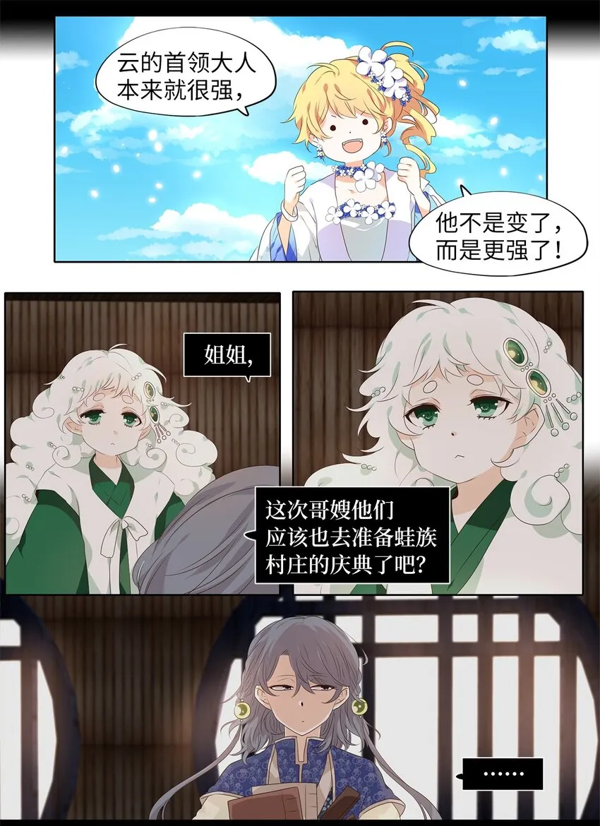 238 花蝶宴（五） 第13页