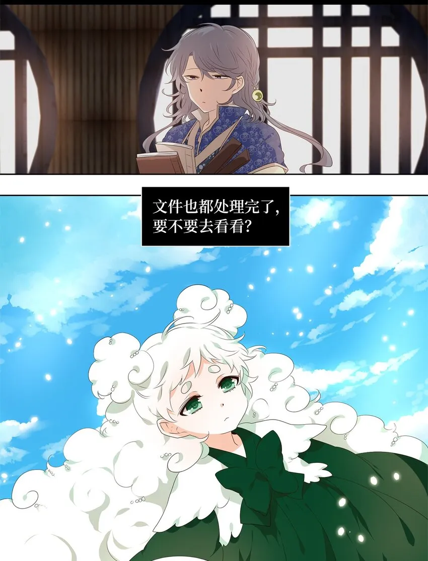 238 花蝶宴（五） 第14页