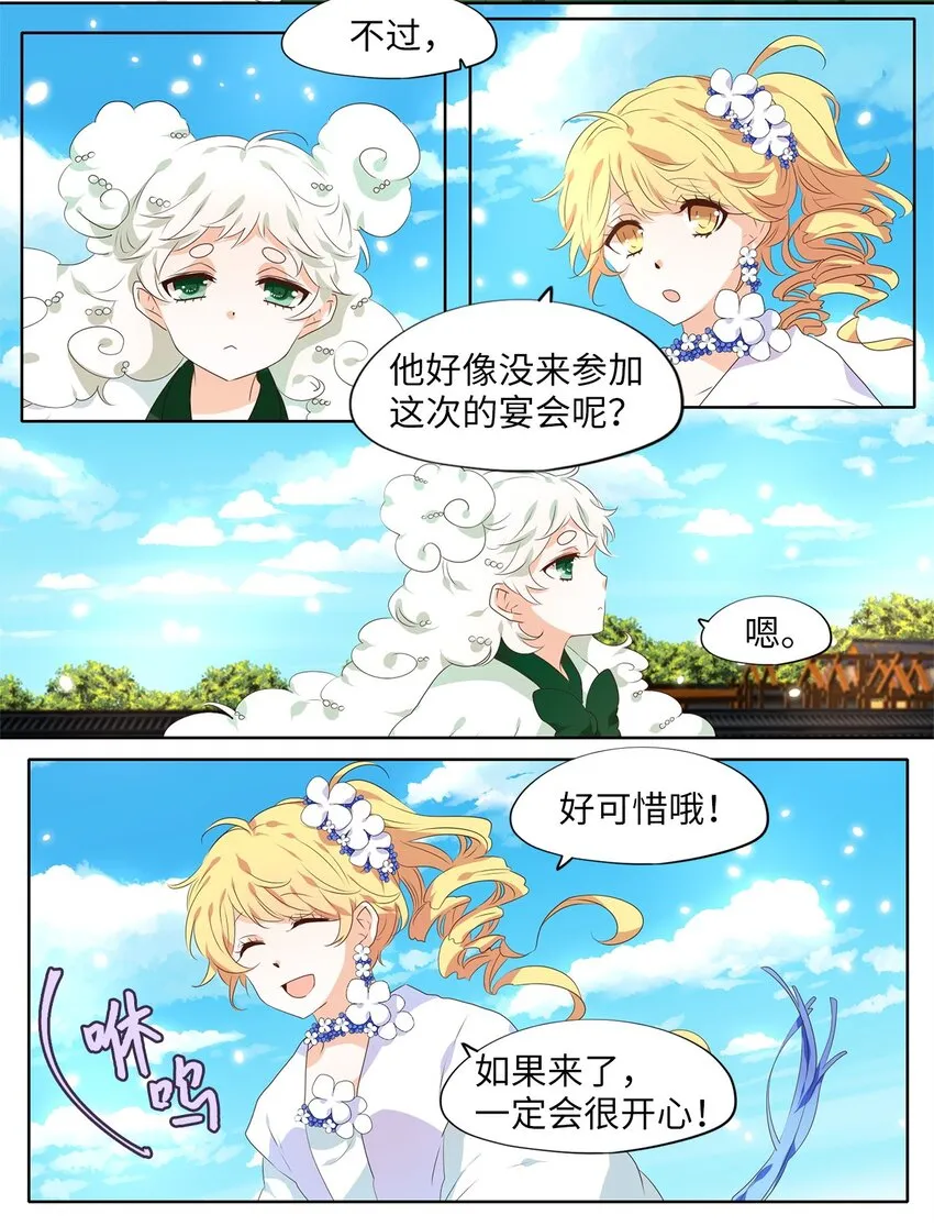 238 花蝶宴（五） 第15页