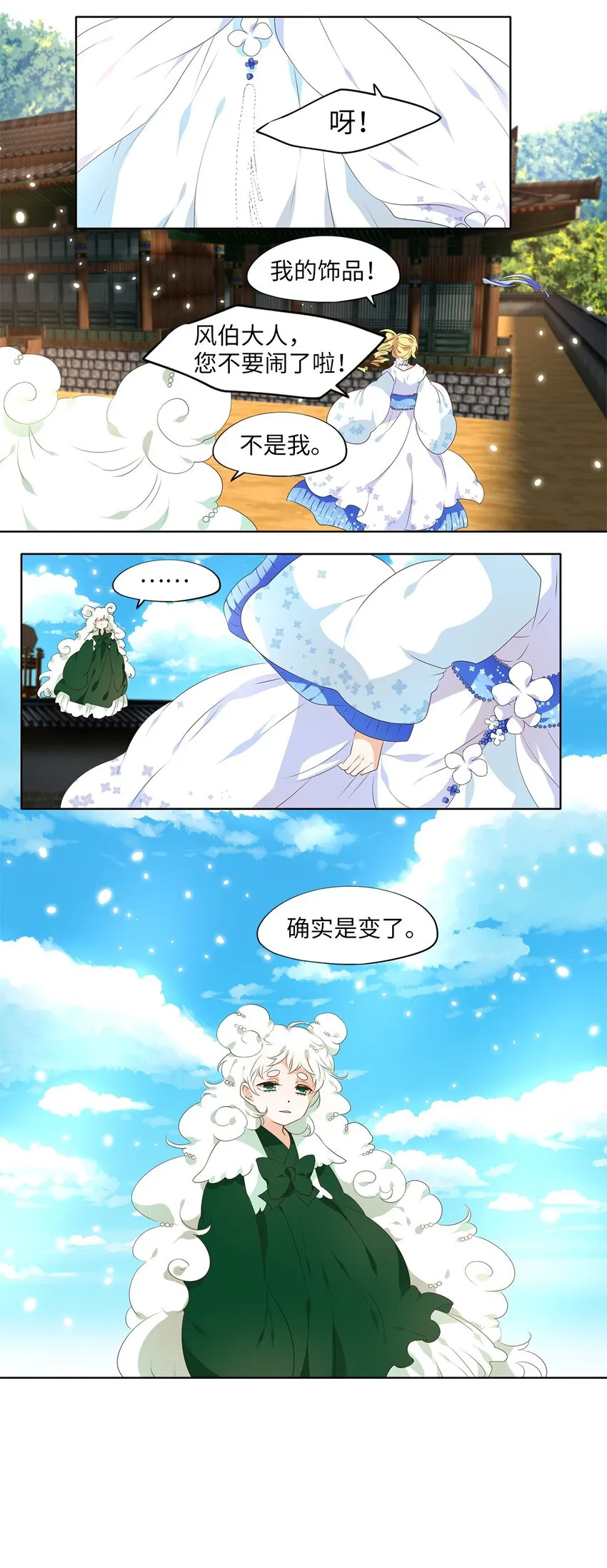 238 花蝶宴（五） 第16页