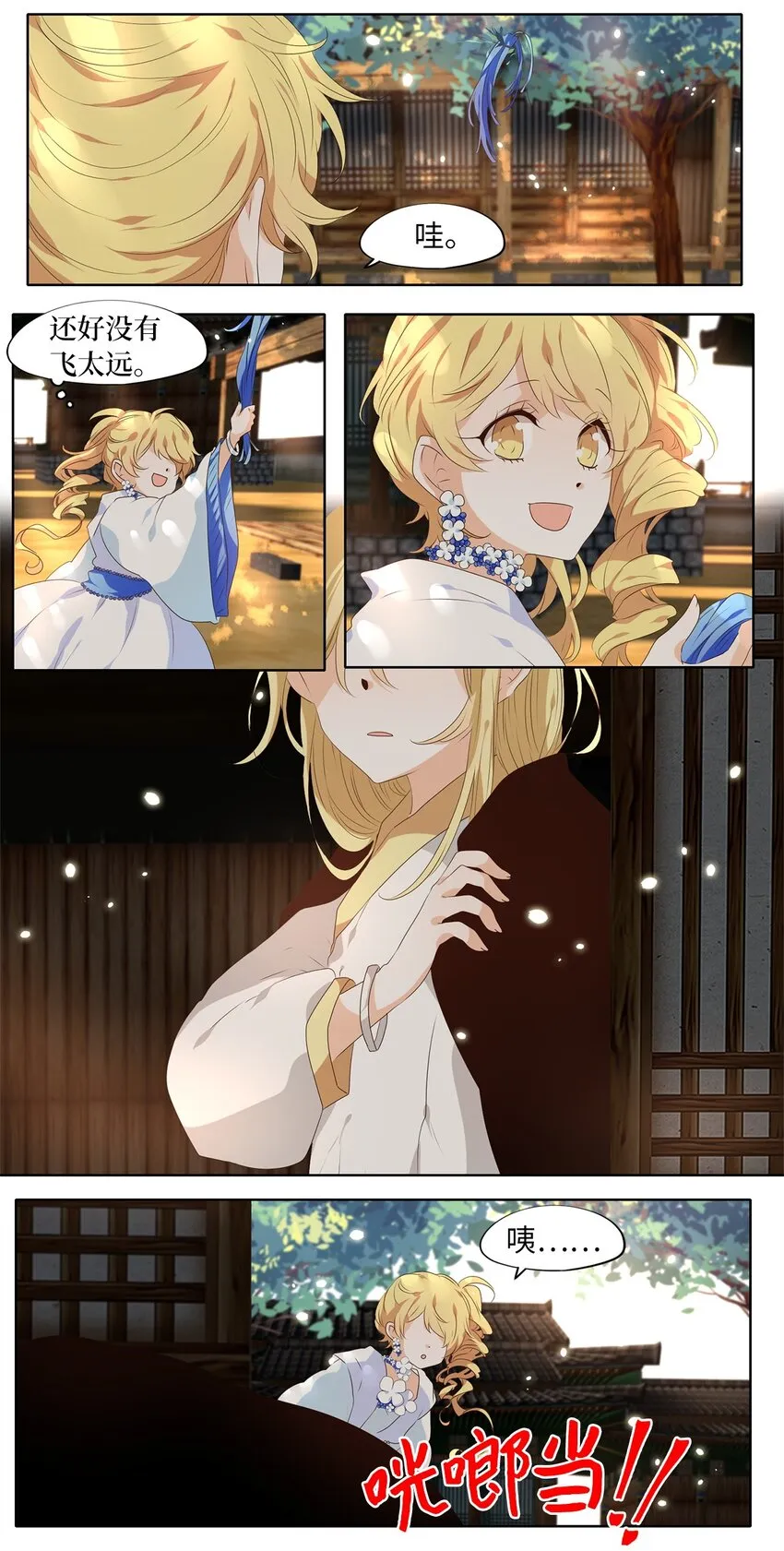 238 花蝶宴（五） 第18页