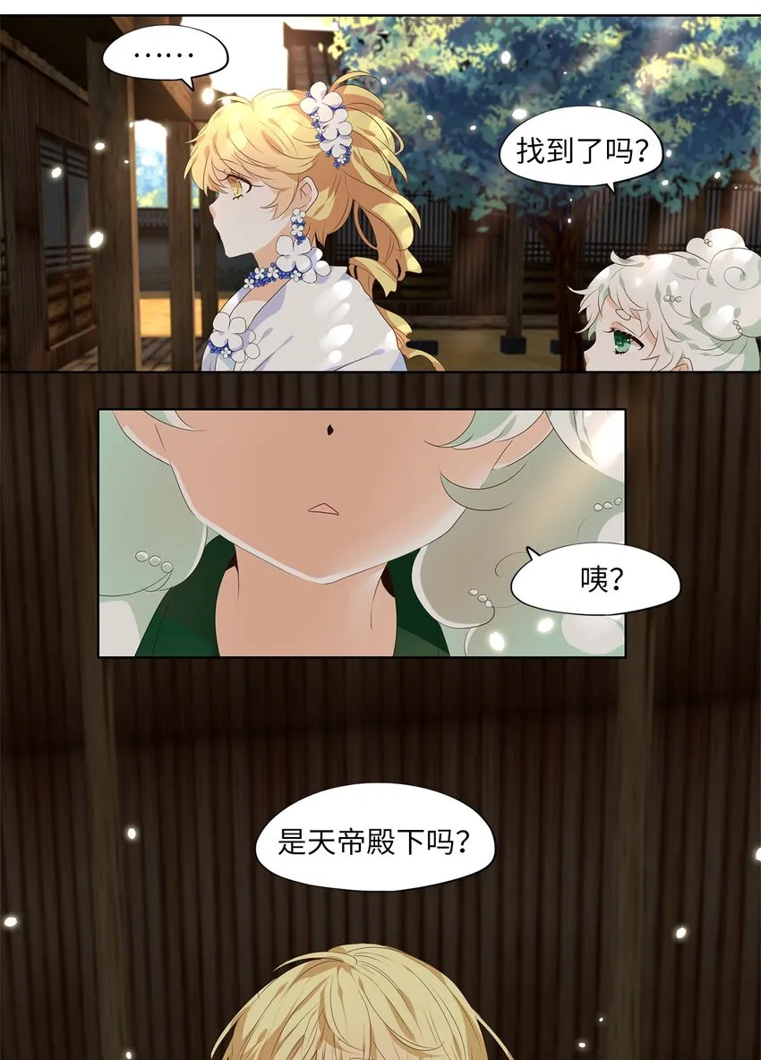 238 花蝶宴（五） 第19页