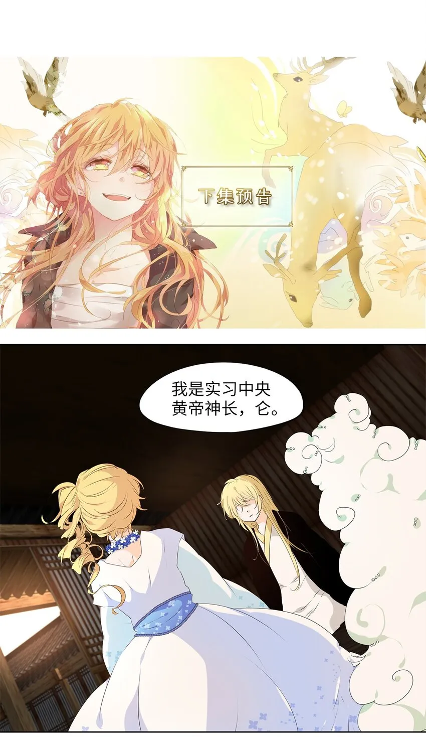 238 花蝶宴（五） 第22页