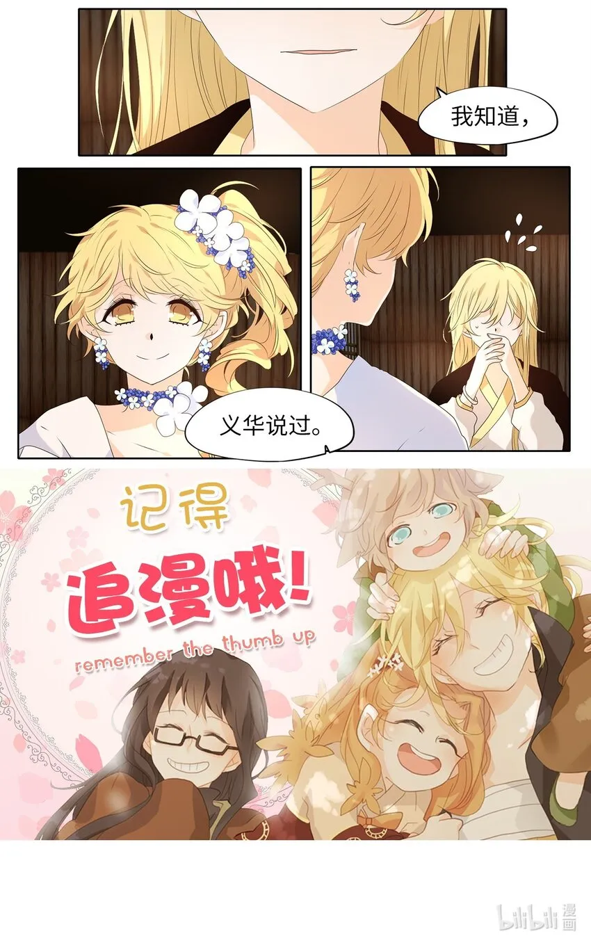 238 花蝶宴（五） 第23页