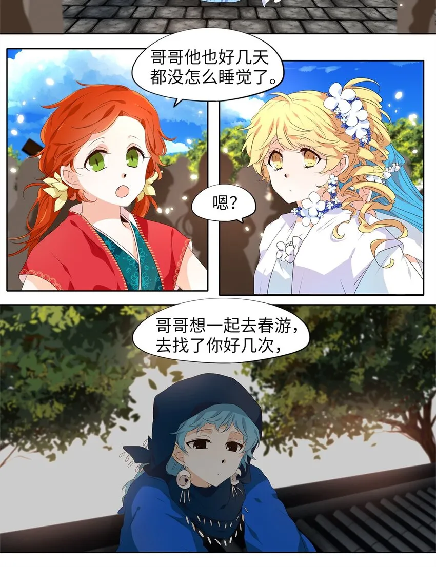 237 花蝶宴（四） 第3页