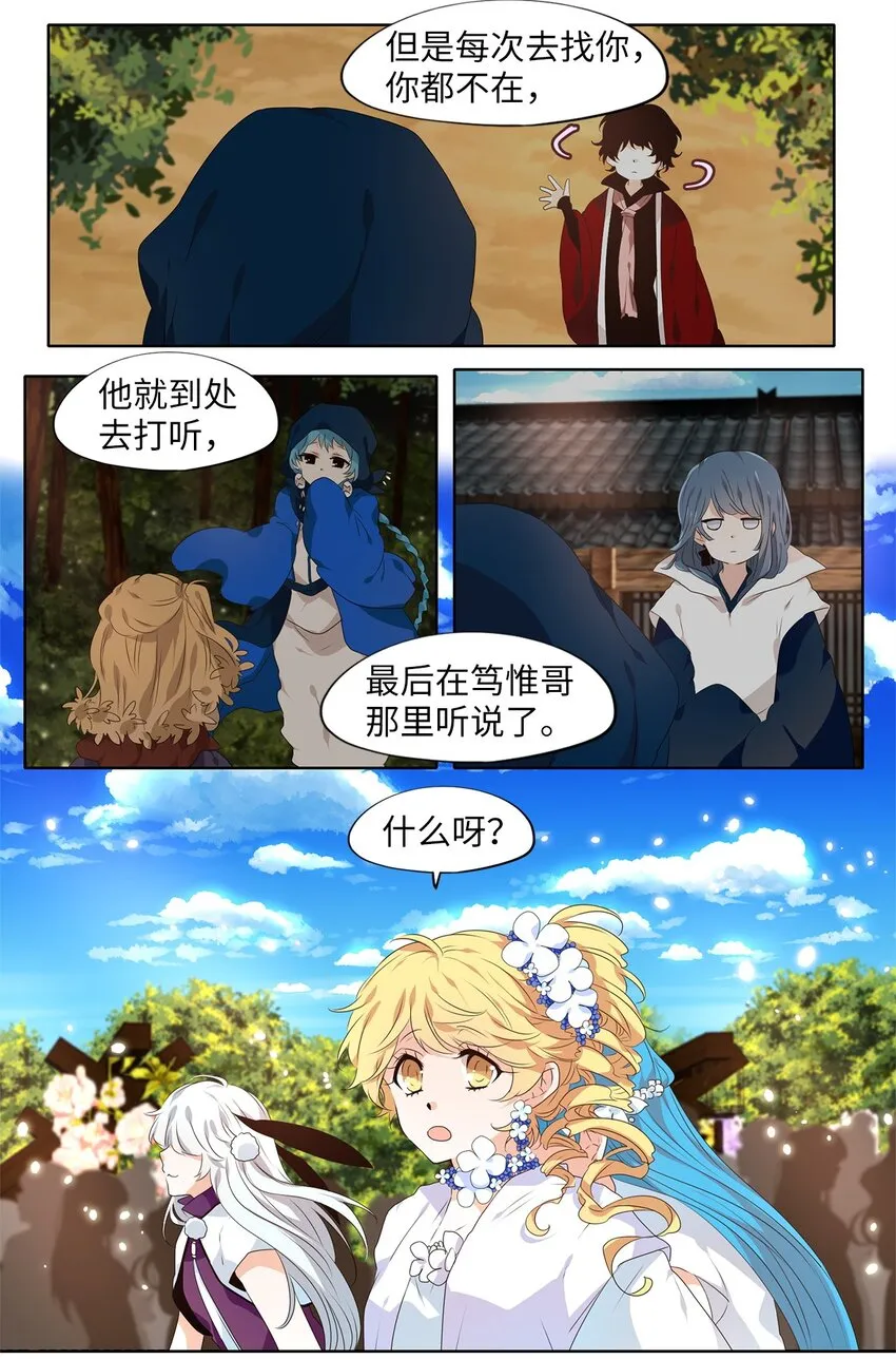 237 花蝶宴（四） 第4页
