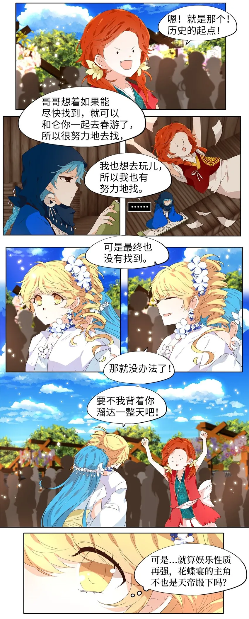 237 花蝶宴（四） 第5页