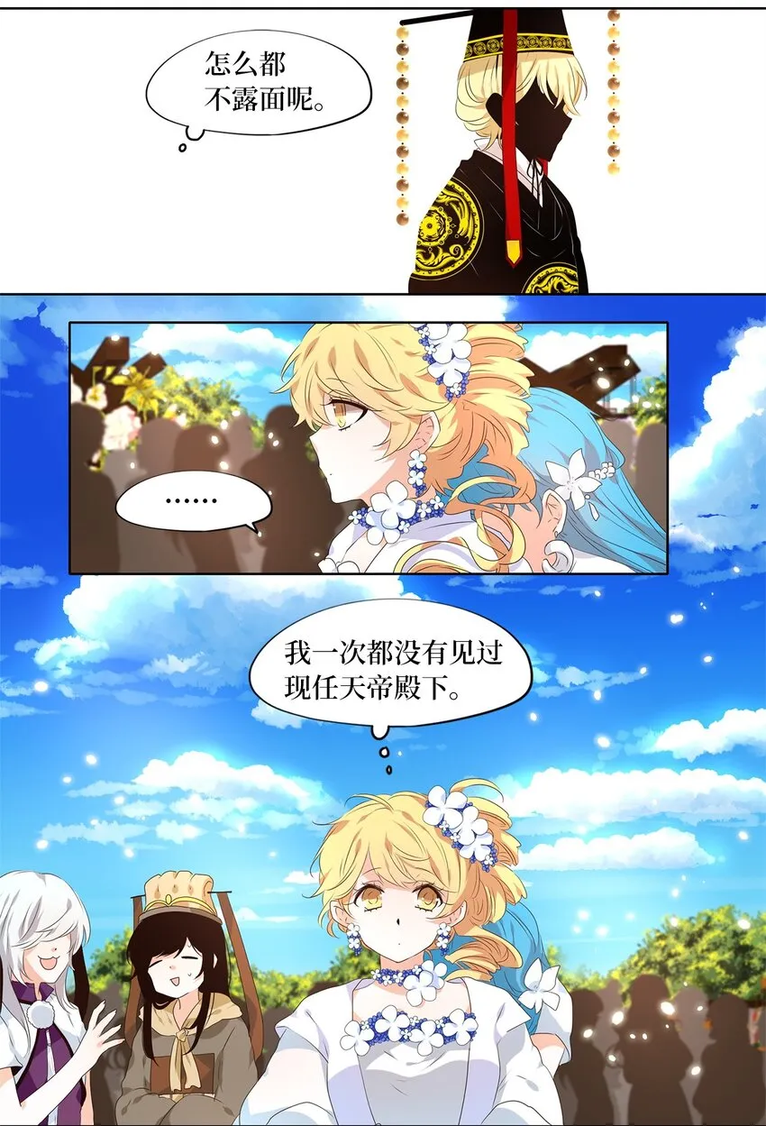 237 花蝶宴（四） 第6页
