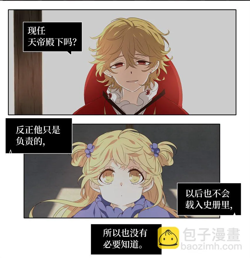 237 花蝶宴（四） 第7页