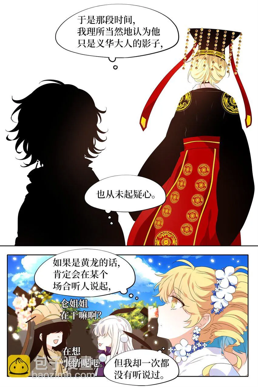 237 花蝶宴（四） 第8页