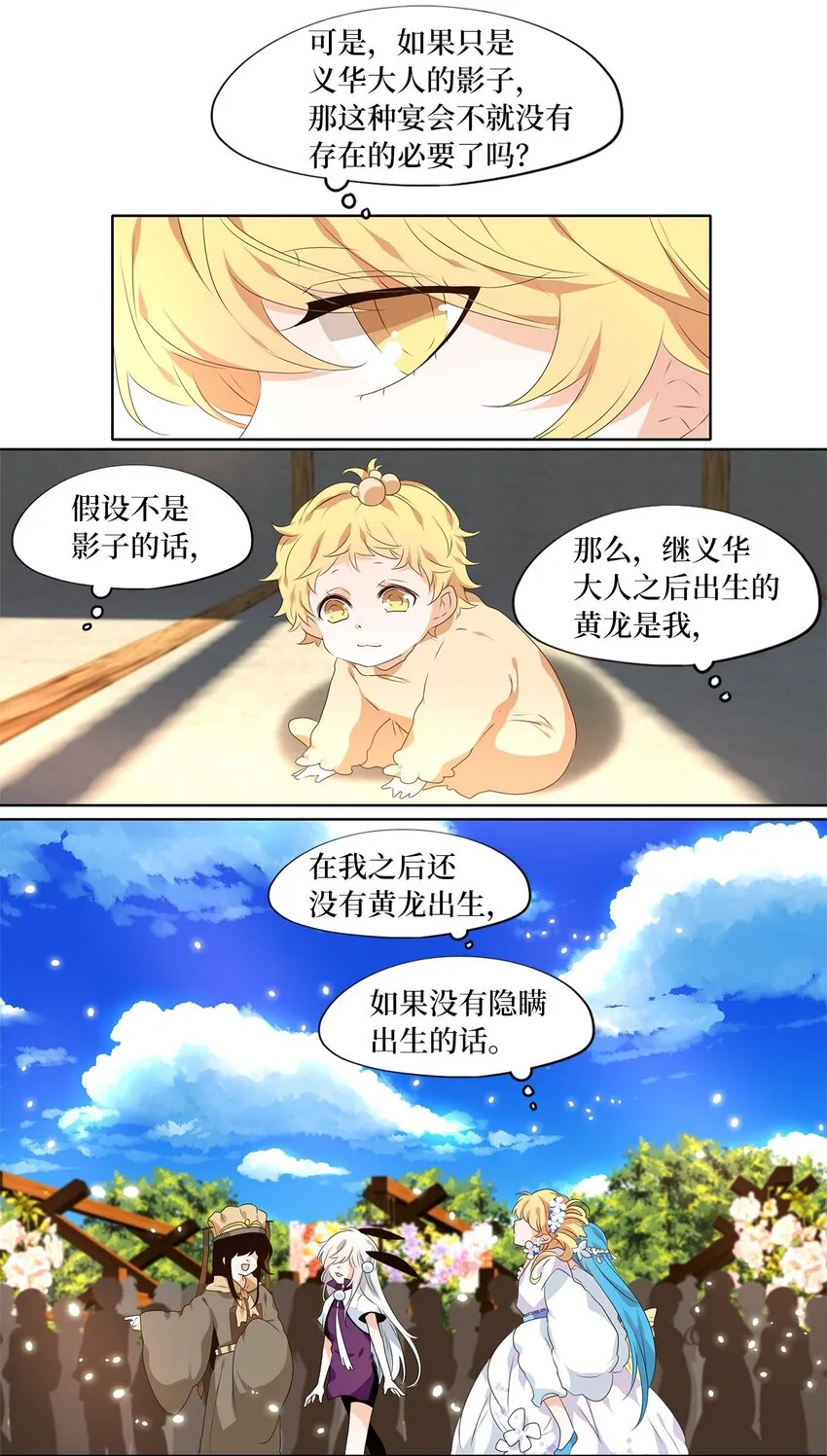 237 花蝶宴（四） 第9页