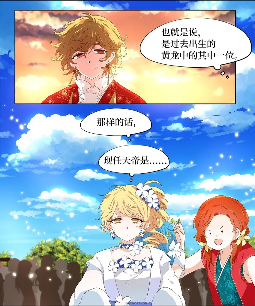237 花蝶宴（四） 第10页