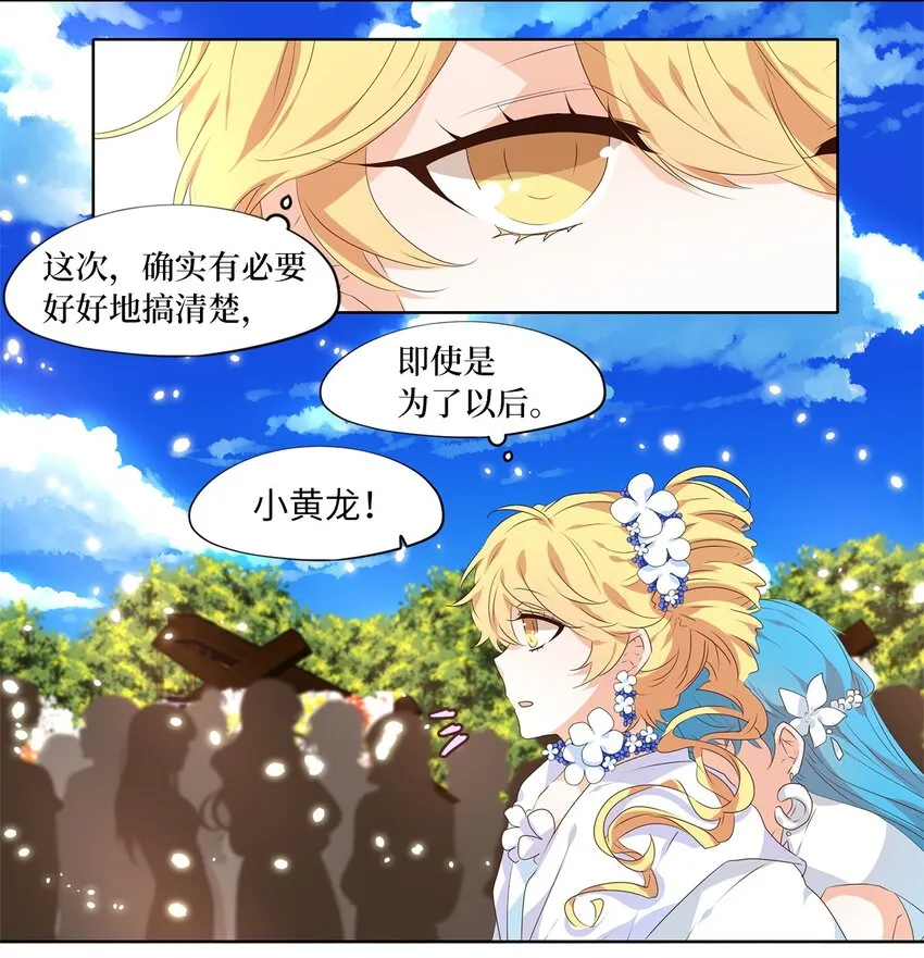 237 花蝶宴（四） 第11页