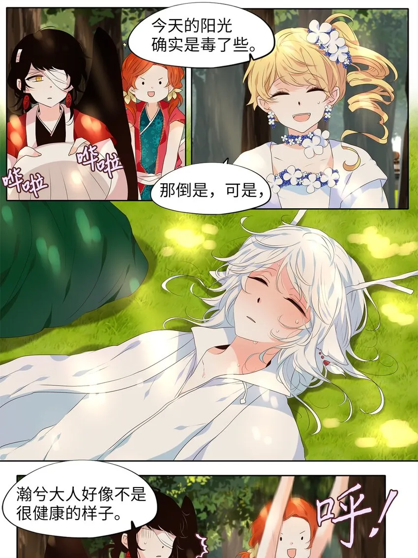 237 花蝶宴（四） 第15页