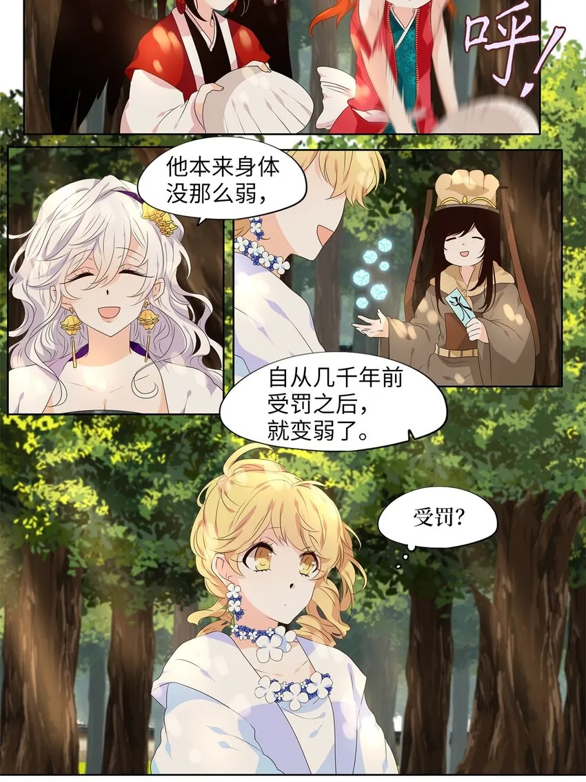 237 花蝶宴（四） 第16页
