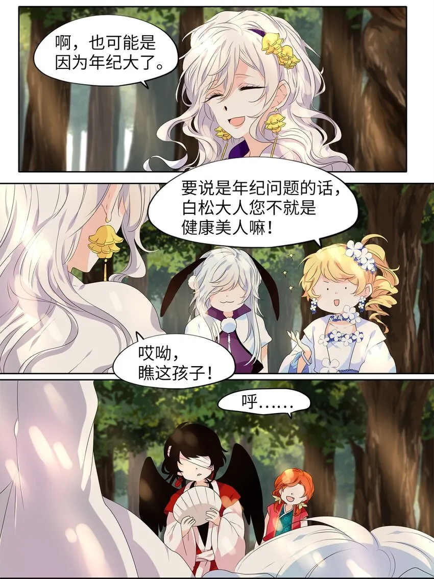 237 花蝶宴（四） 第17页