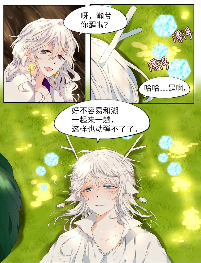 237 花蝶宴（四） 第18页