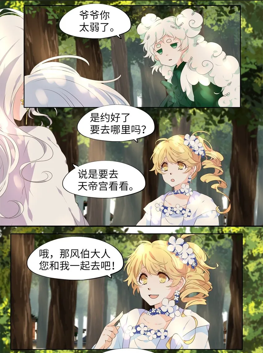 237 花蝶宴（四） 第19页