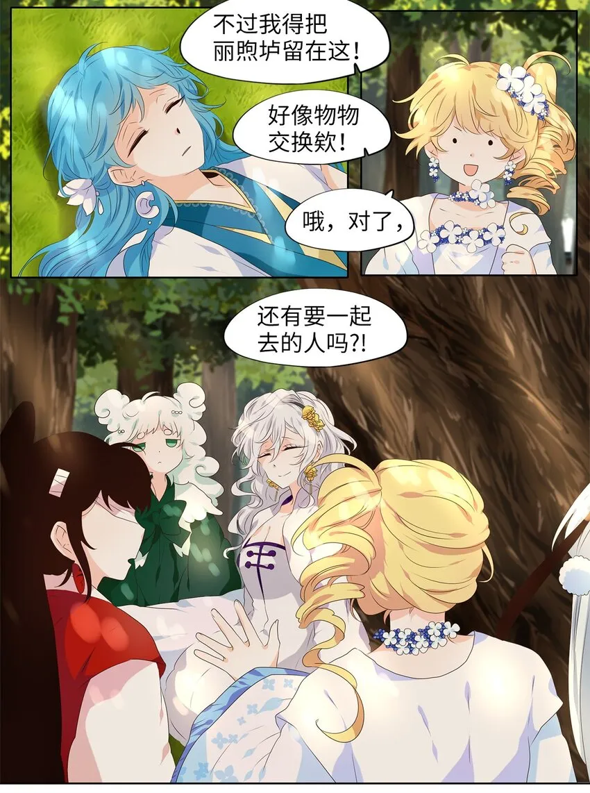 237 花蝶宴（四） 第20页