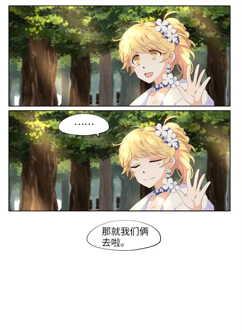 237 花蝶宴（四） 第21页