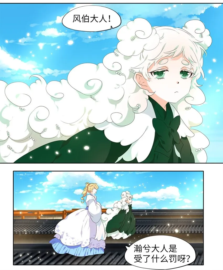 237 花蝶宴（四） 第24页