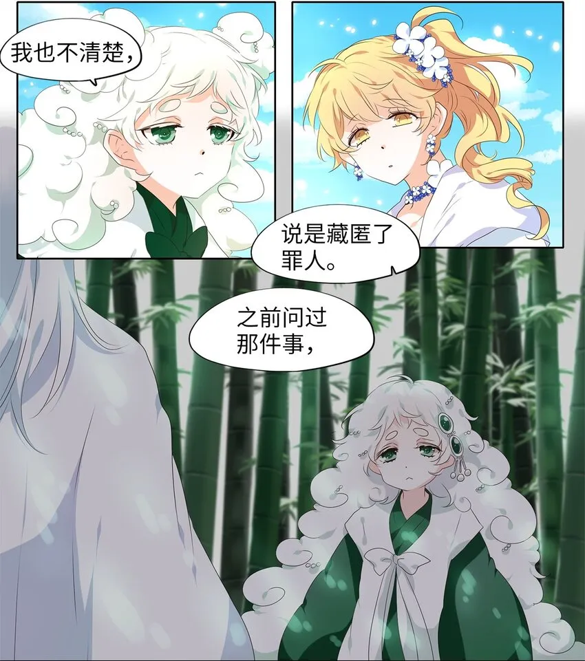 237 花蝶宴（四） 第25页