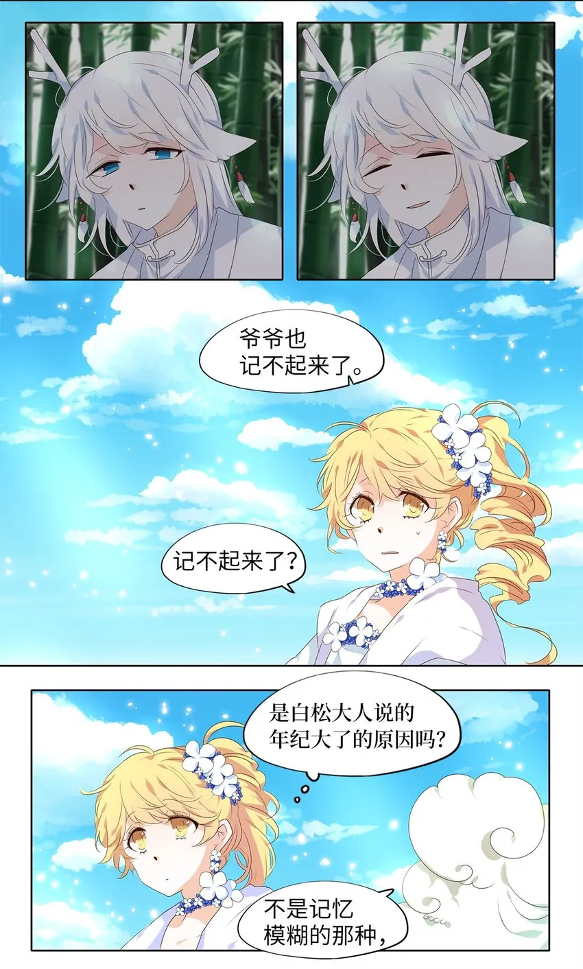 237 花蝶宴（四） 第26页
