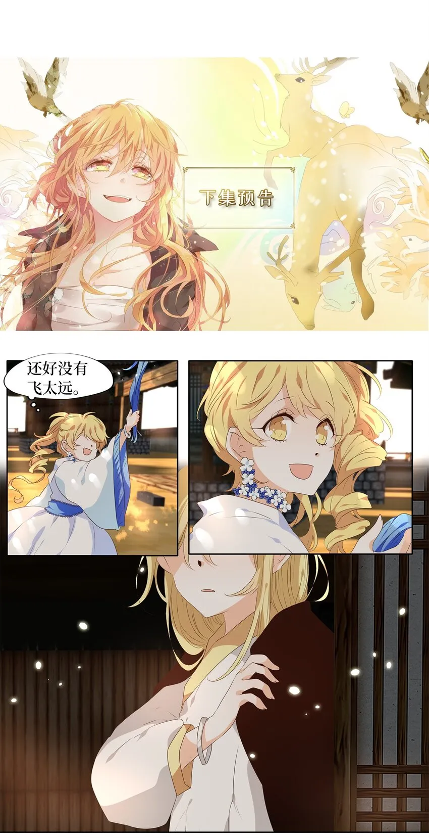 237 花蝶宴（四） 第31页