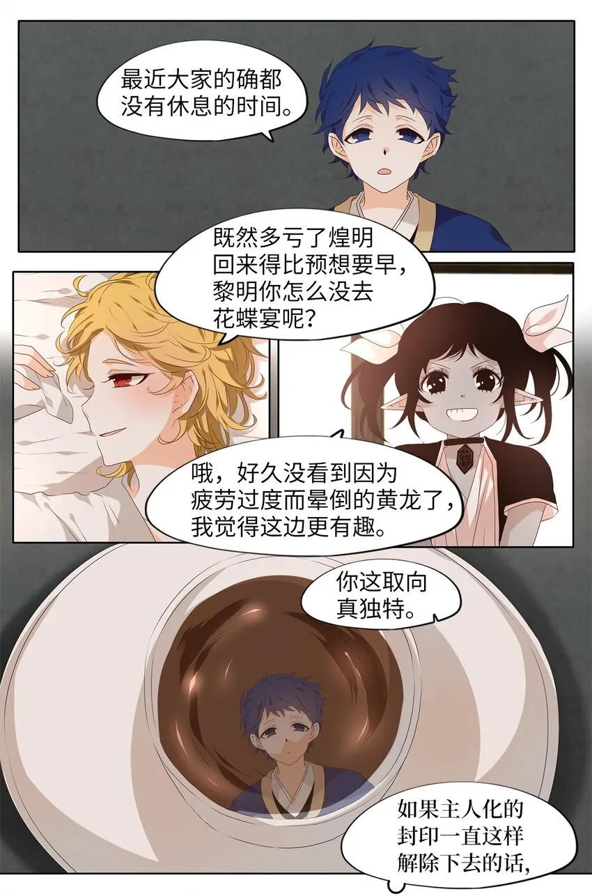 236 花蝶宴（三） 第5页