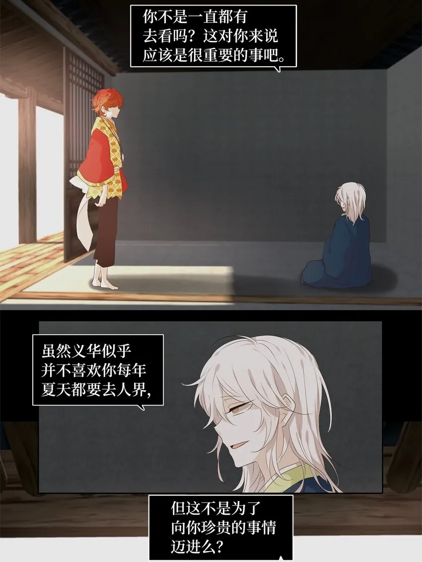 236 花蝶宴（三） 第9页