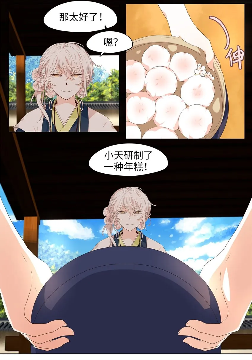 236 花蝶宴（三） 第13页