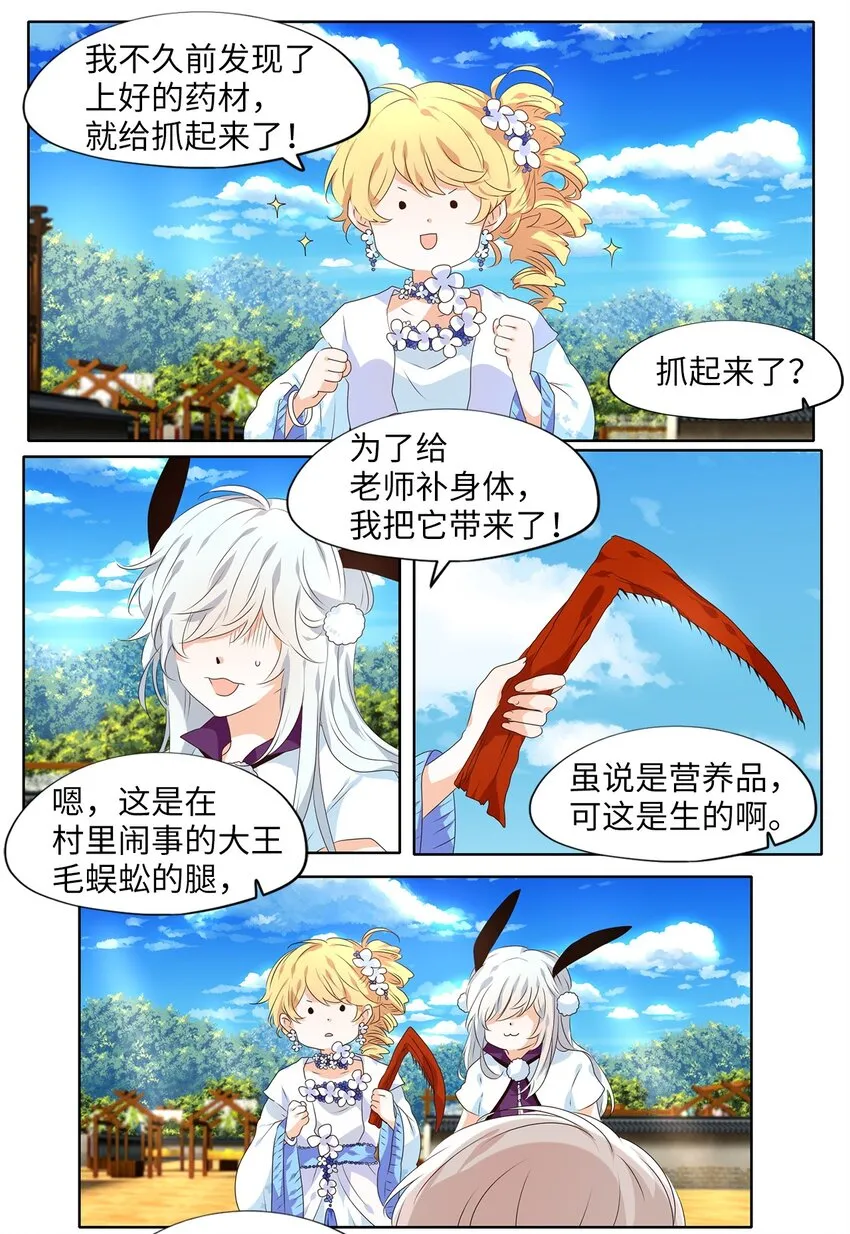 236 花蝶宴（三） 第15页