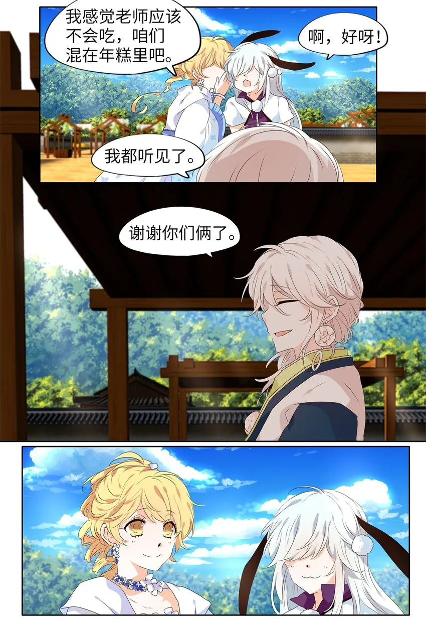 236 花蝶宴（三） 第16页