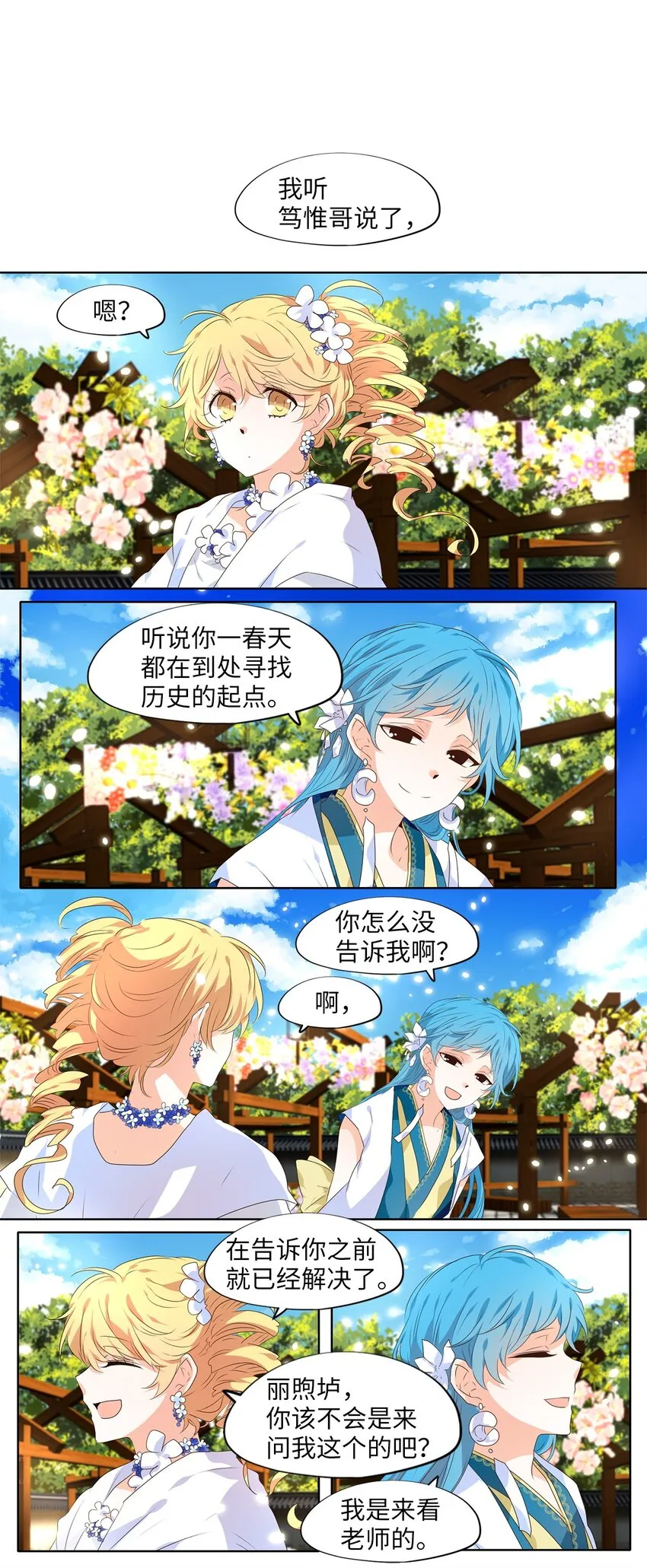 236 花蝶宴（三） 第22页