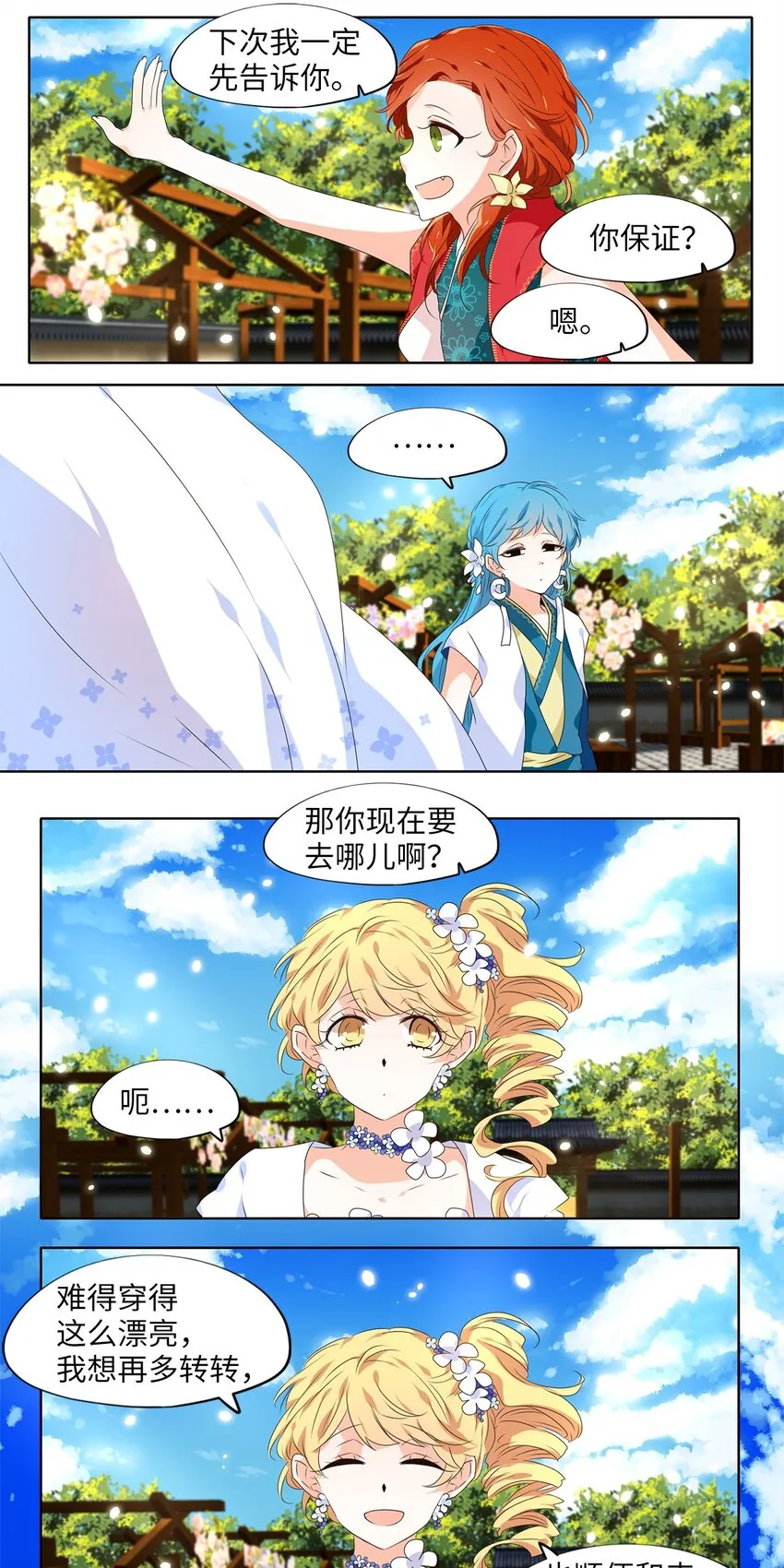 236 花蝶宴（三） 第23页
