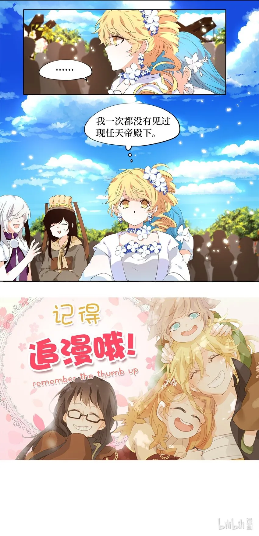 236 花蝶宴（三） 第28页