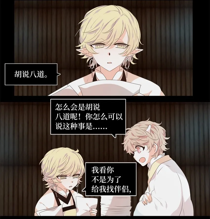 234 花蝶宴（一） 第2页