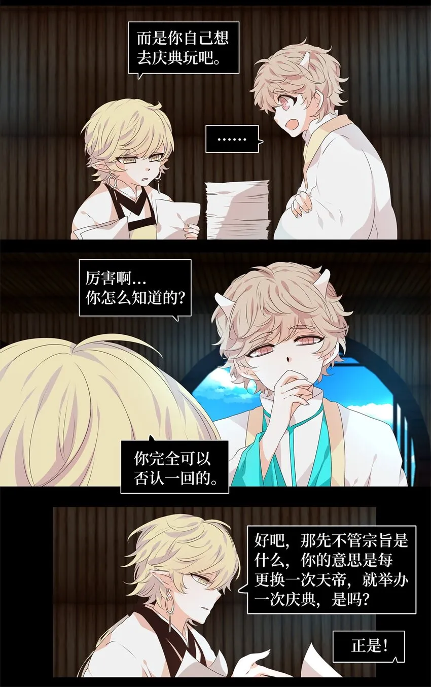 234 花蝶宴（一） 第3页