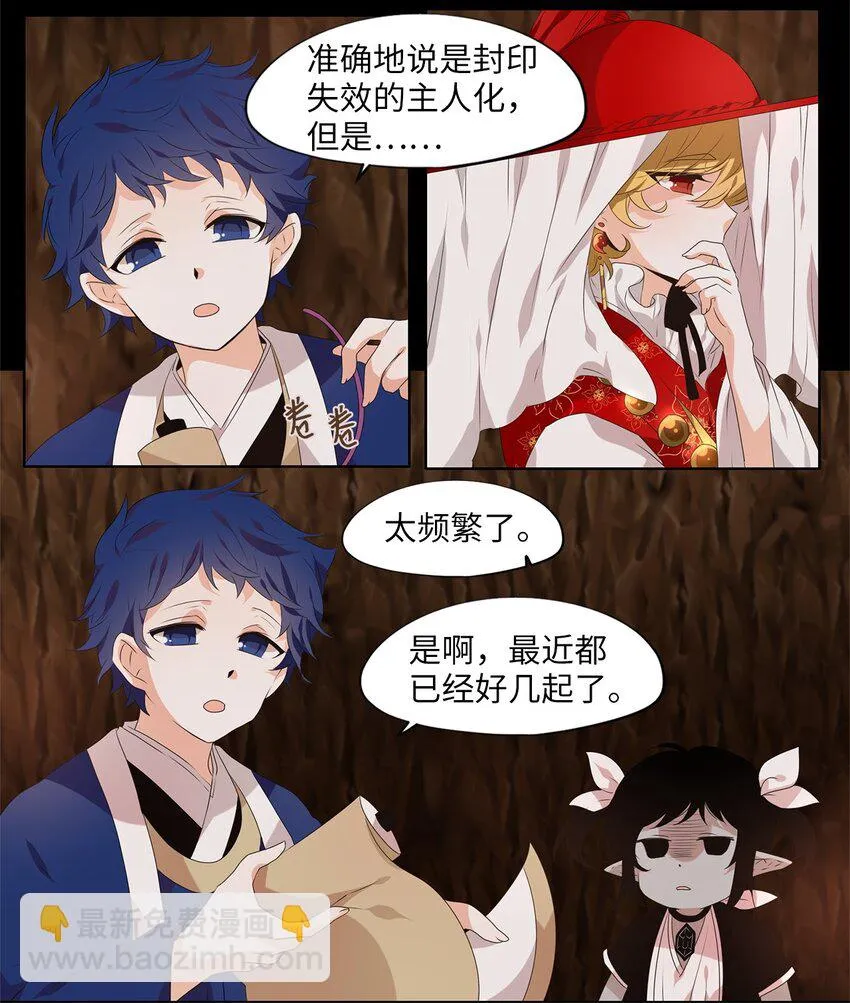 234 花蝶宴（一） 第6页