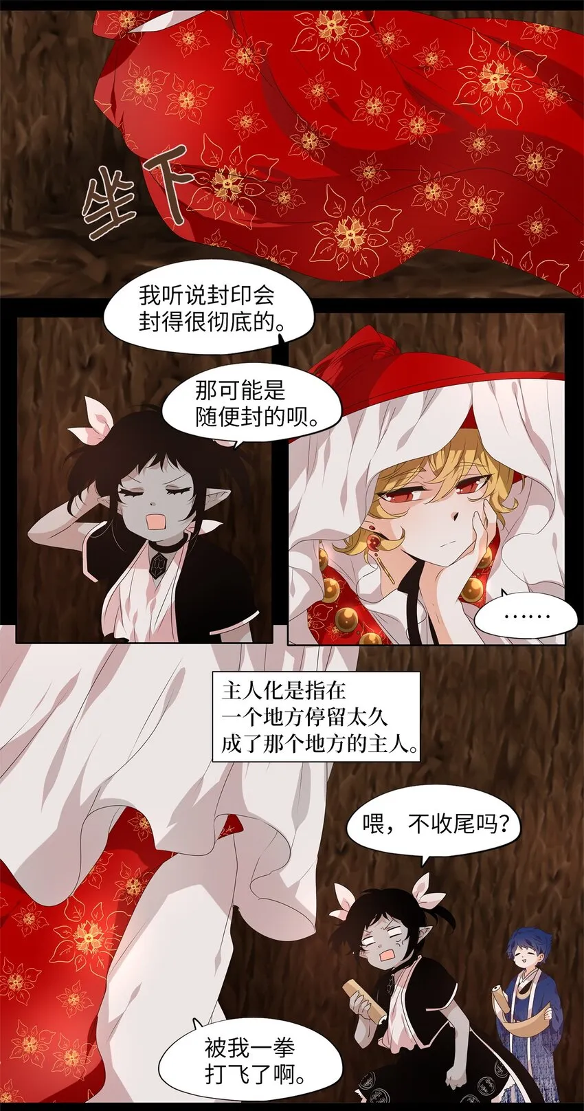 234 花蝶宴（一） 第7页
