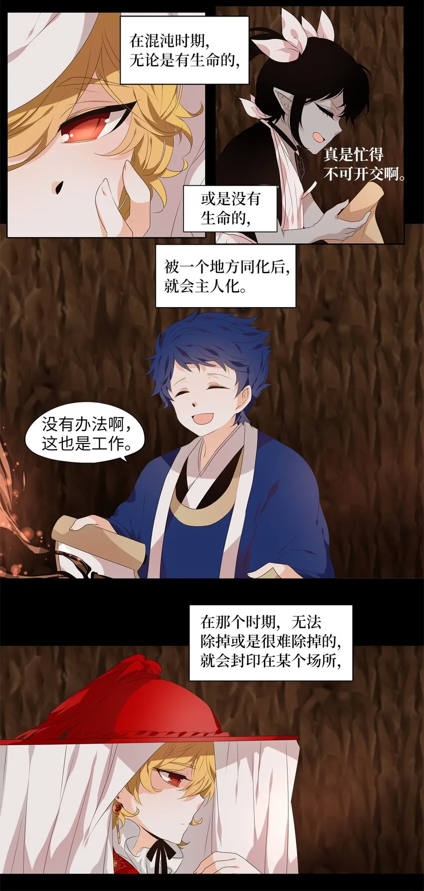 234 花蝶宴（一） 第8页