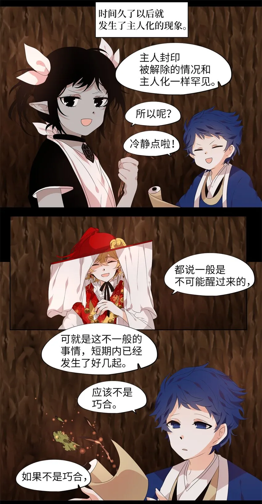 234 花蝶宴（一） 第9页