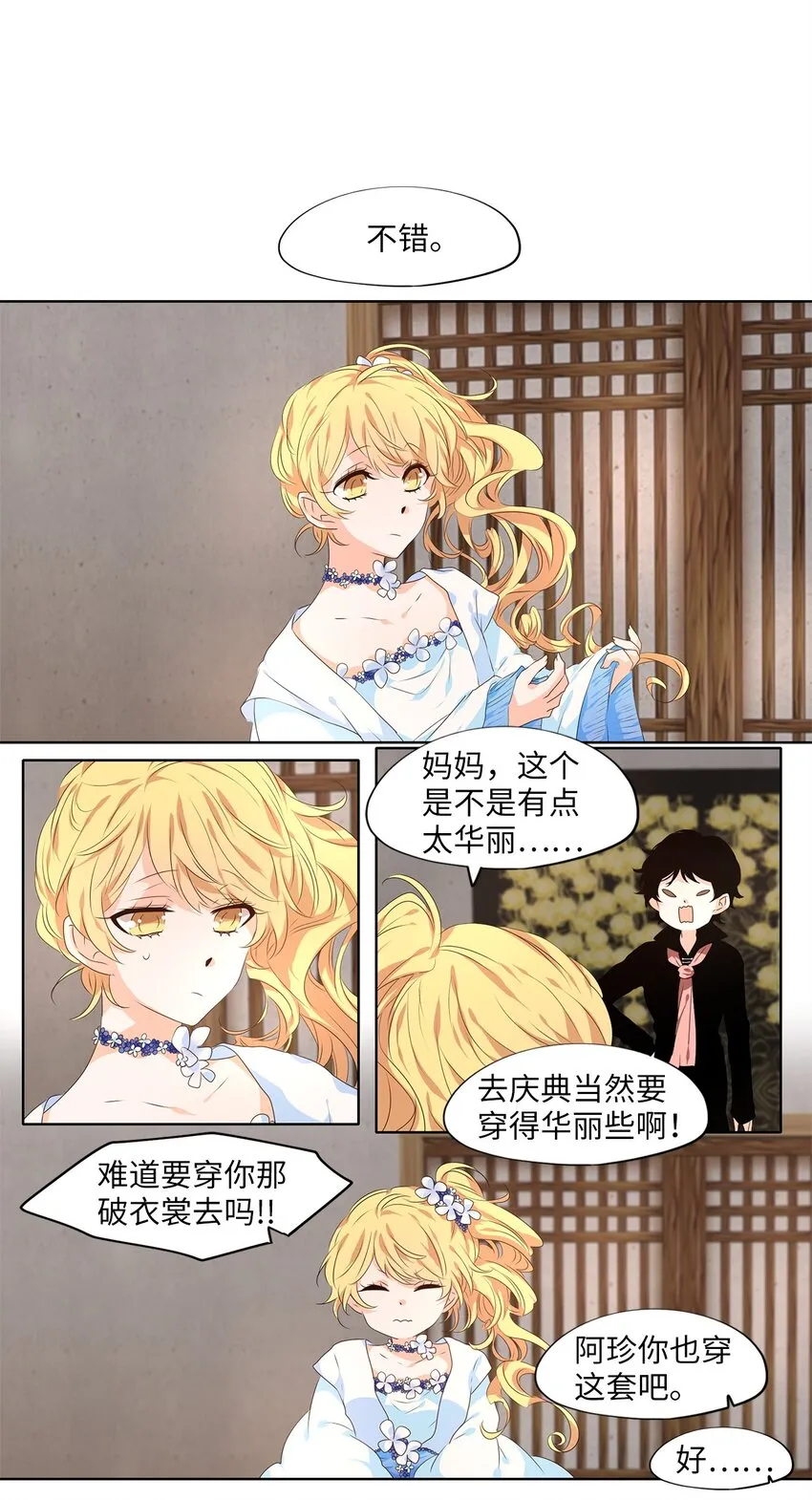 234 花蝶宴（一） 第12页